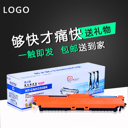 格之格粉盒适用于HP M176n硒鼓130A MFP M177FW 惠普CF350A粉盒