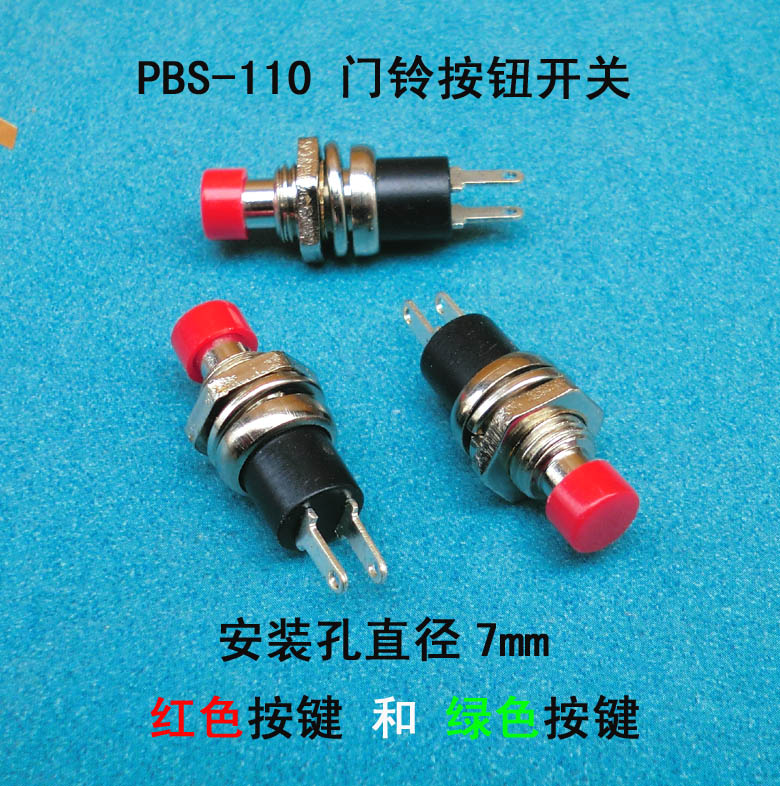 PBS-110门铃按钮开关 轻触 无锁按钮开关 红色按键开关1.5-3A