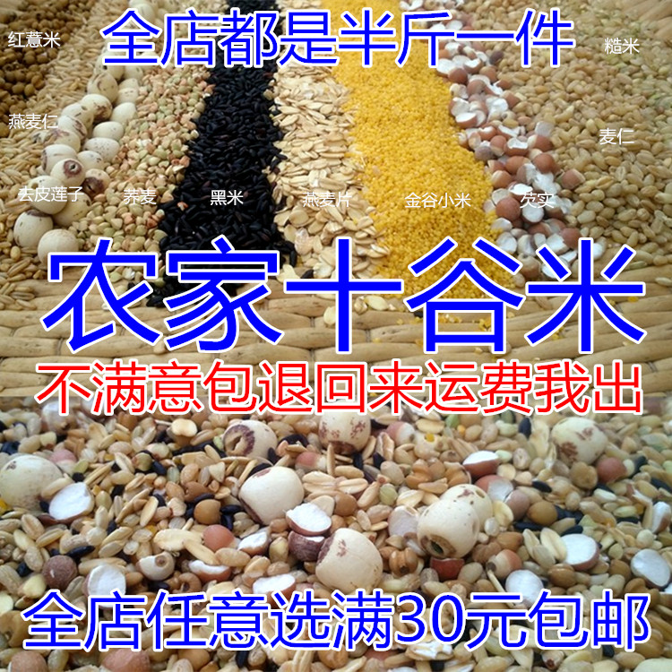 五谷杂粮农家自种十谷米营养粥 十谷米十谷粥原料 八宝粥原料包邮
