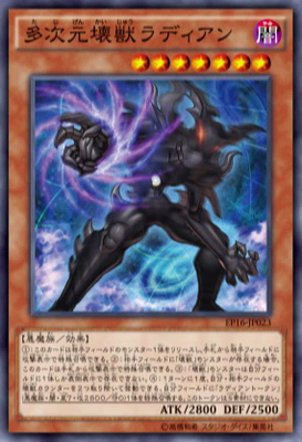 散卡多次元坏兽拉迪安