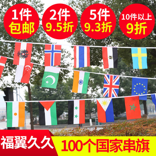 8号13米100个世界外国各国国家国旗串旗旗帜批发球迷酒吧装饰包邮