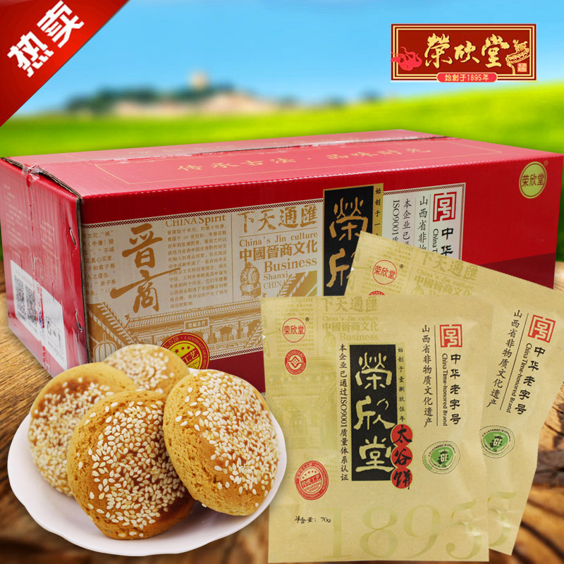 山西特产太谷饼传统糕点休闲零食荣欣堂太谷饼70克*30袋整箱包邮在类目 零食/坚果/特产, 糕点/点心, 传统糕点中 - 来自Buy2taobao.com提供专业的淘宝代购服务