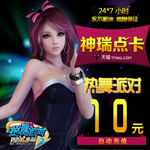 完美一卡通1000点券热舞派对II10元1000R币热舞派对10元自动充值
