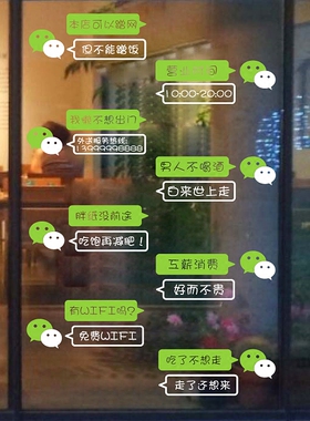 无线网络营业时间玻璃贴纸定制