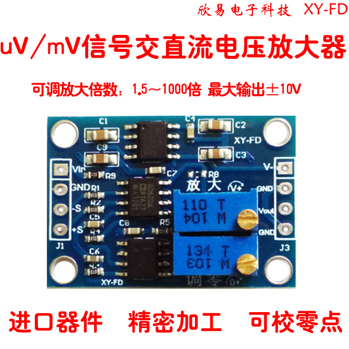 高精度微伏毫伏电压放大器模块