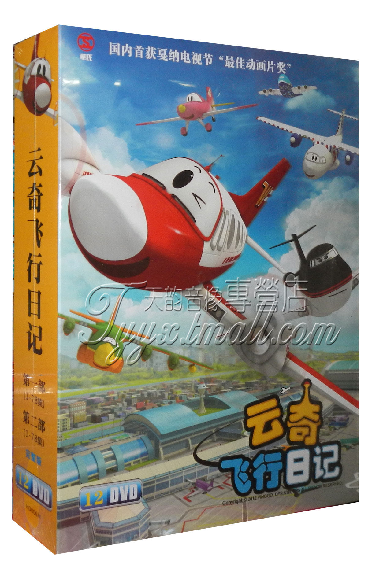 正版 儿童动画片 云奇飞行日记 12dvd高清动画光盘碟片