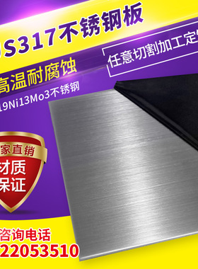 SUS317不锈钢板 HGH4145/HGH4169/HGH435铸造高温合金板激光切割