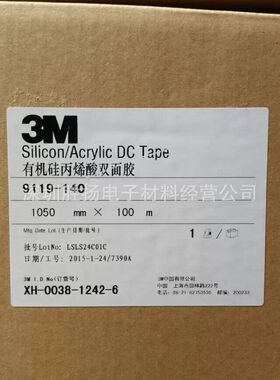3M9119-140原装正品双面胶 进口胶带有机硅丙烯酸双面模切胶条