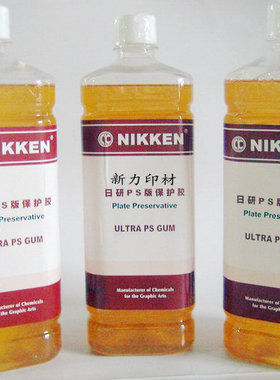 日研PS版保护胶护版胶 1L/瓶 12瓶/箱  39元/瓶 原装正品量多包邮