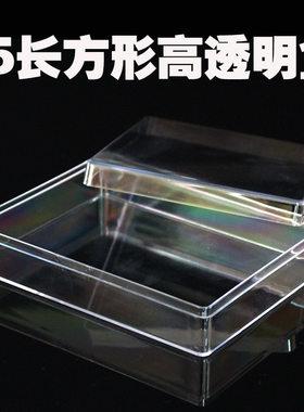 高透明产品包装盒 长方形塑料收纳 盒首饰展示盒ps零件储物盒