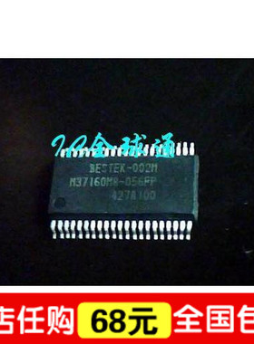 “给力”全新原装组装机 M37160M8-056FP M37160EFFP BTK1A16NB