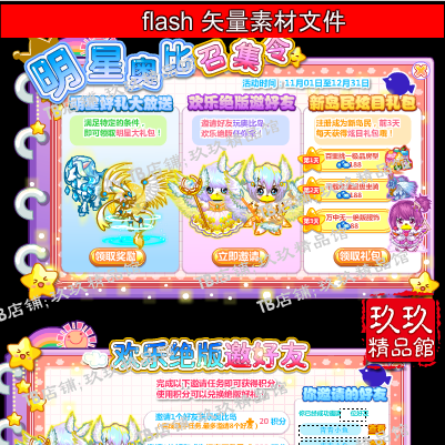玖玖精品馆flash 矢量游戏素材q版记事本ui界面彩虹儿童卡通面板