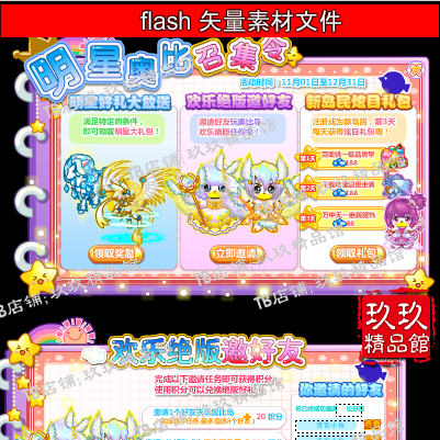 玖玖精品馆flash 矢量游戏素材Q版记事本ui界面彩虹儿童卡通面板