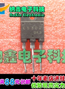 【直接拍就对了】2SC5302 C5302 大屏幕电源管