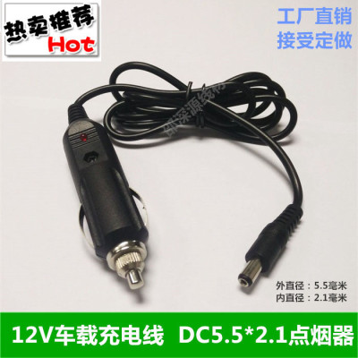12V点烟车充电源线/DC5.5*2.1MM车载充电器汽车车充线厂家批1.5米
