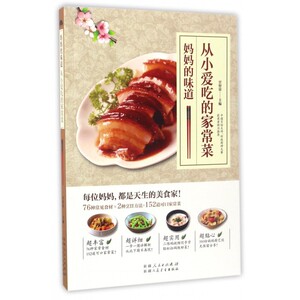 从小爱吃的家常菜(妈妈的味道)