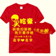 diy 结婚庆抢亲团迎亲服T恤 伴郎T 广告衫 圆领t恤定制 婚礼文化衫
