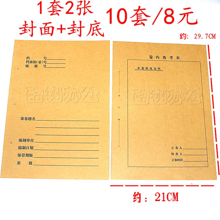 a4牛皮纸档案封面装订卷宗封皮