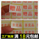 赠品贴纸 非卖品标签贴纸自粘性不干胶礼品标签 淘宝标签赠品贴纸