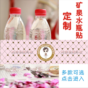 矿泉水瓶装饰不干胶贴纸儿童生日派对创意饮料瓶贴标签饮品贴纸