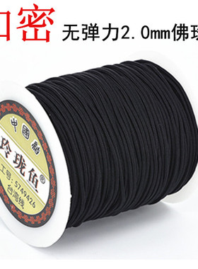 玲珑鱼加密圆形无弹力穿珠线C线2.0mm穿大金刚菩提佛珠手串线绳