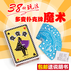 多变扑克牌38种玩法长短牌，梯型牌刘谦魔术道具近景