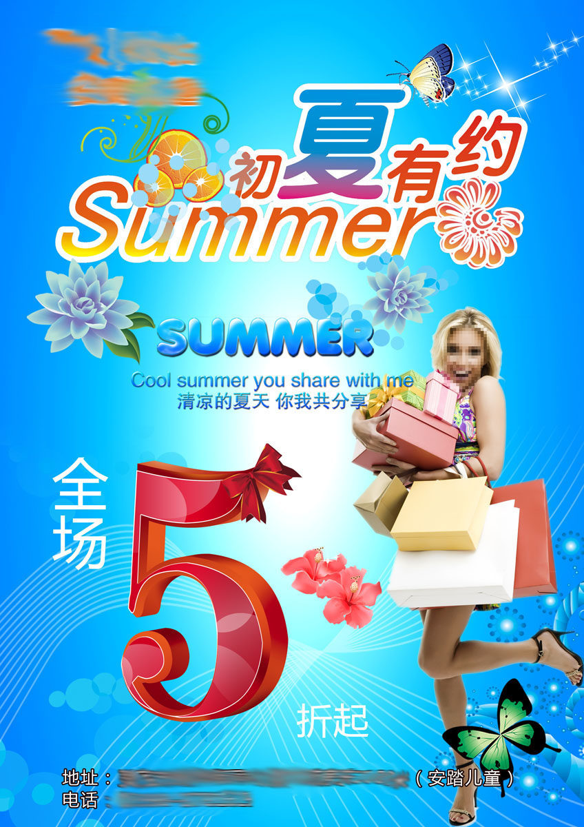 海报印制650素材949鞋店夏季促销宣传