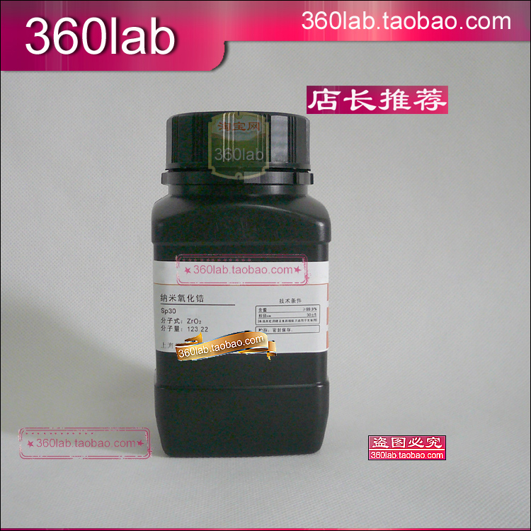 纳米氧化锆超细粉末科研专用