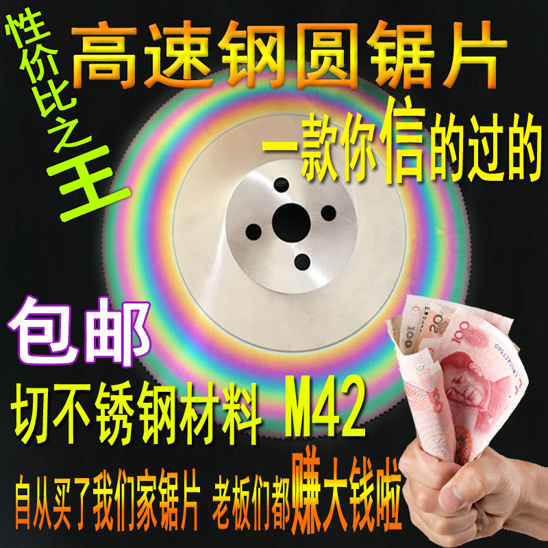 Диск пильный m42锯片切不锈钢金属锯片hss高速钢圆锯片切管机刀片铣刀片切割片