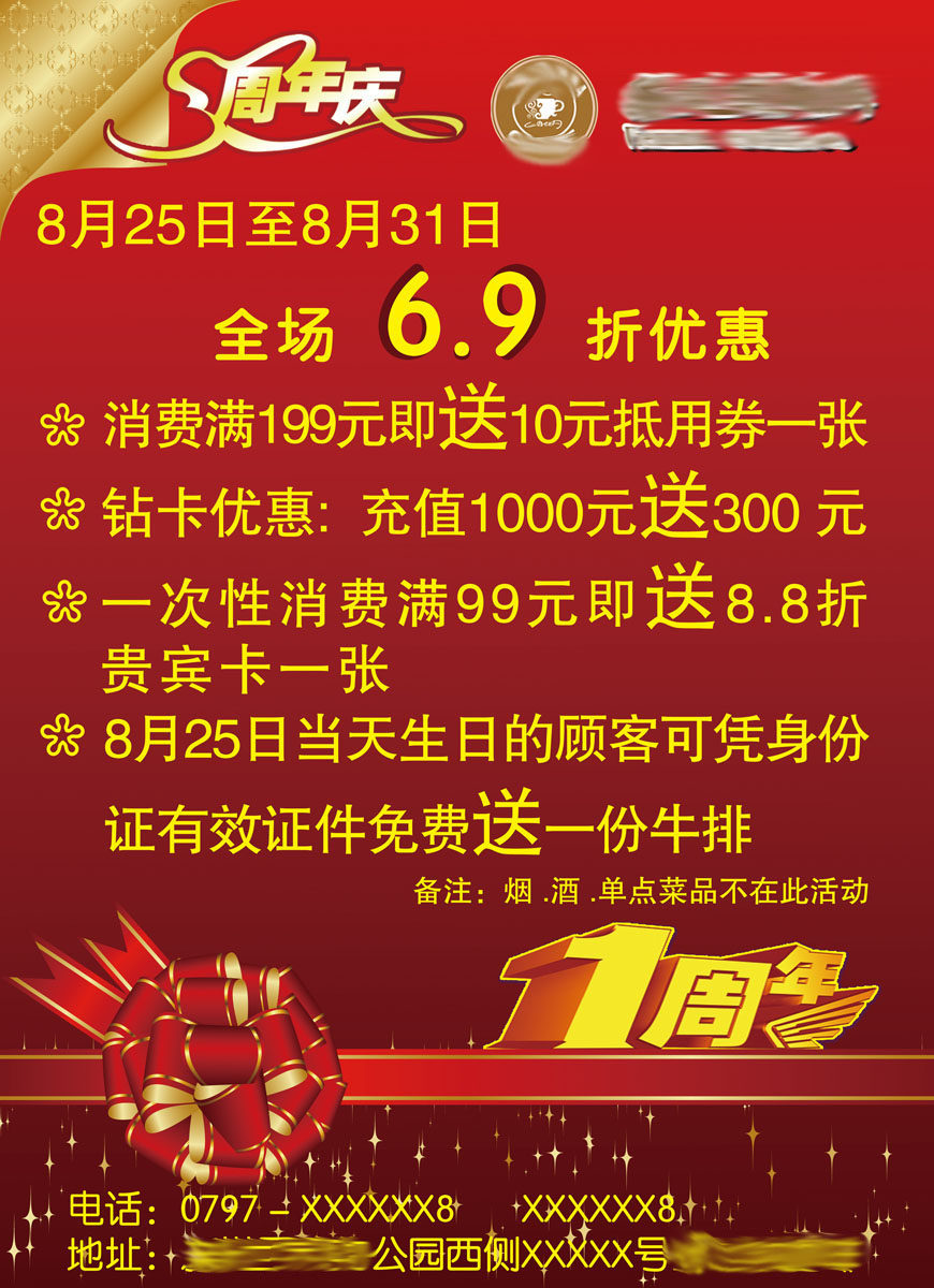海报印制651素材755维也纳咖啡厅西餐厅一周年庆典