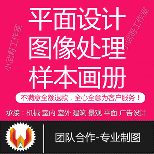 平面图像处理扣图样本画册CAD代画CDR/AI制图淘宝装修照片