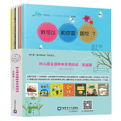 幼儿园主题绘本早期阅读·3阶·下 书店 入园准备书籍 书 畅想畅销书