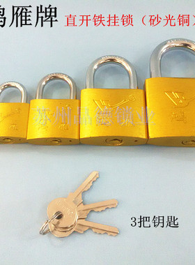 特价正品鸿雁牌铁门直开挂锁铜挂锁加强型铁门锁25/32/38/50/63MM