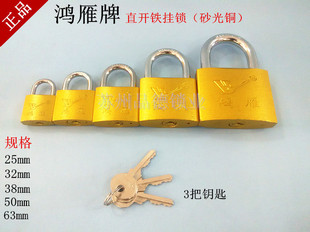 特价正品鸿雁牌铁门直开挂锁铜挂锁加强型铁门锁25/32/38/50/63MM