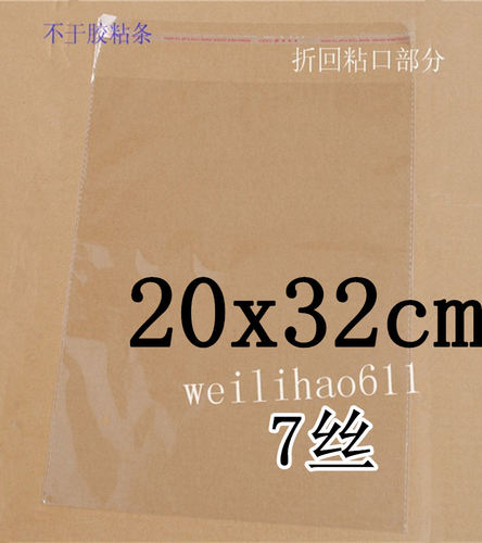 opp自粘袋 透明袋塑料袋服装袋包装袋加厚OPP袋子7丝20X32cm100个 - 封面