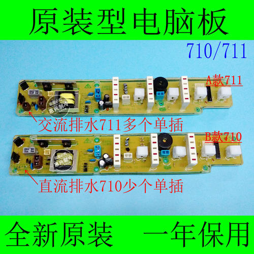 松下电脑板NA-711H乐声洗衣机电路板线路控制主板爱妻号全自动