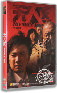 正版电影 无人区 盒装DVD D9含DTS 徐峥 黄渤 余男 宁浩执导