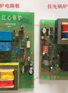 江心佳先锅炉线路板蒸汽机锅炉