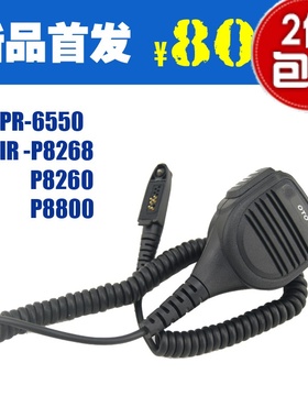 适配摩托对讲机XPR6550/XIR P8268/P8260/P8800手咪话筒PMMN4024A