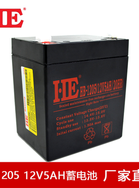 HE 12V5AH蓄电池12V5A电瓶卷闸门音响UPS电池12伏5.0AH铅酸免维护