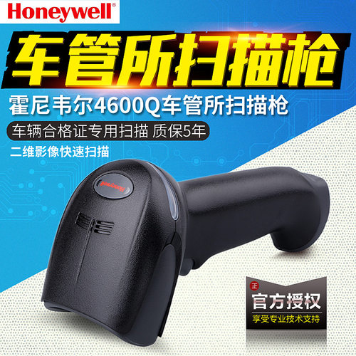 Honeywell二维码扫描枪