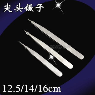 辅料镊子 不锈钢镊子12.5 尖头镊子 30cm圆头 包邮