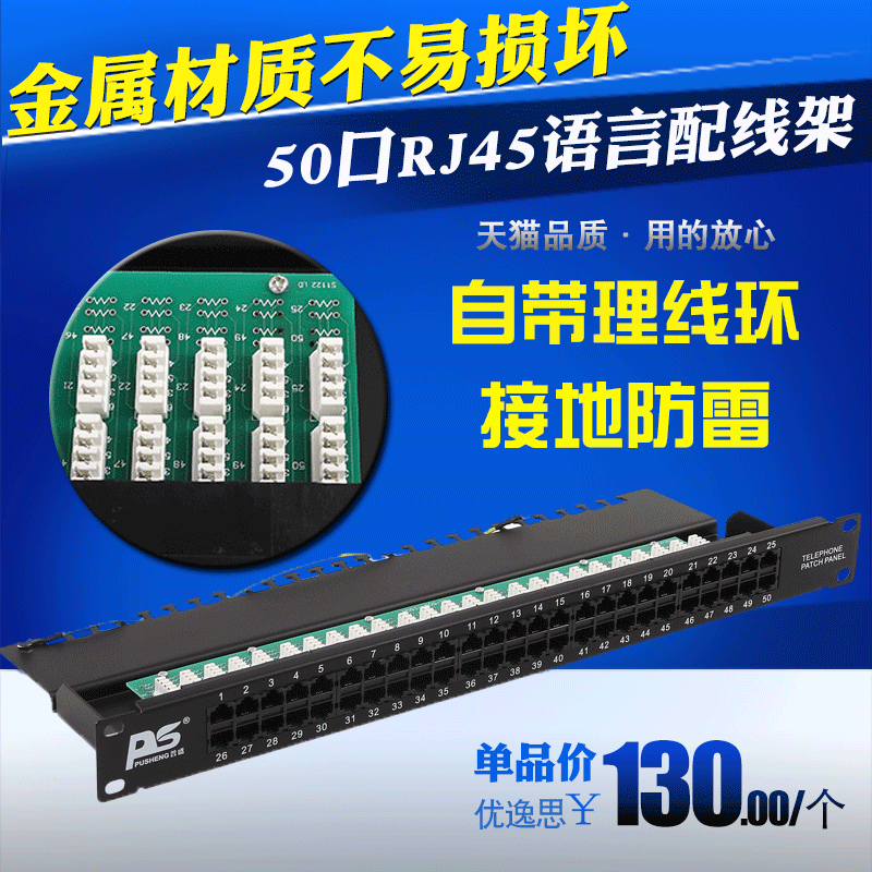 ÆÕÊ¢ 50¿ÚÓïÒô»ú¼ÜʽÅäÏᬚ µç»°ÅäÏß¼Ü110 ÊʺÏRJ11 RJ45