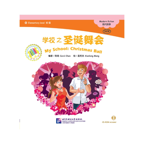 MPR：学校之圣诞舞会（含1CDROM）|中文小书架