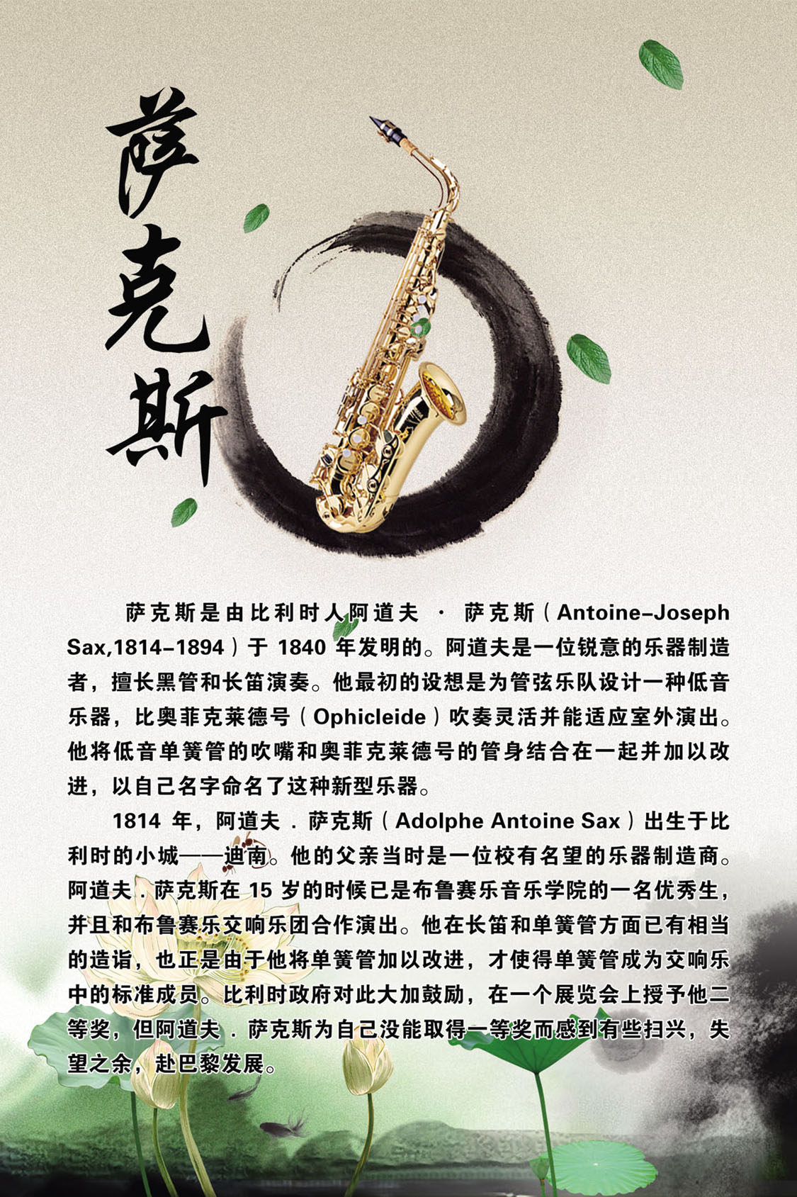 748海报印制展板写真喷绘757音乐器材民族古典乐器之萨克斯简介