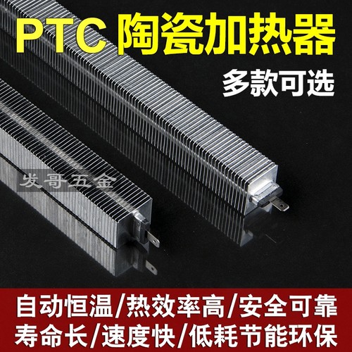 陶瓷板发热体PTC恒温空气加热器电热设备空气加热器风道220V推荐 - 封面
