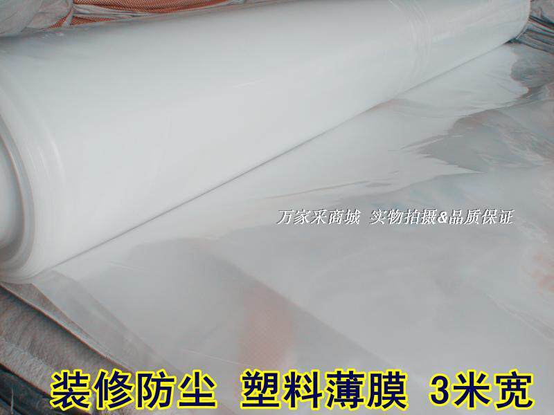 3米宽塑料薄膜布盖家俱防尘遮盖膜防雨防潮膜保护膜大棚膜整卷