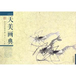 正版  天美画典齐白石册页选.花鸟 虫鱼 齐白石 绘 天津人民美术