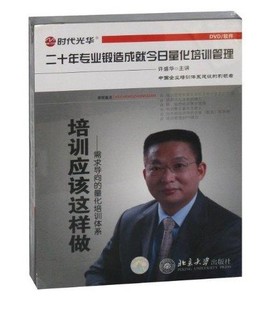 带票 正版 培训应该这样做需求导向 量化培训体系6DVD 光盘视频