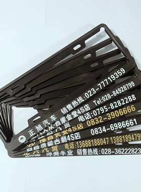 新交规定制牌照框定制车牌架4S店汽贸车行汽车定做广告边框牌照框